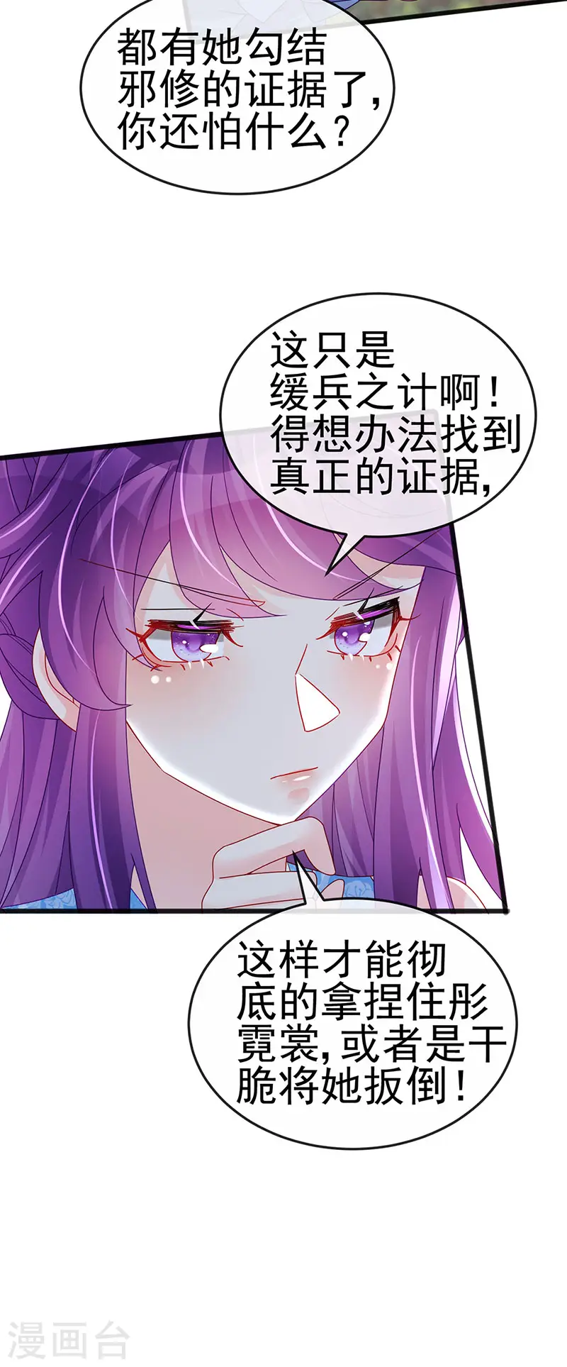 第116话 打贱女&色气会晤 第19页