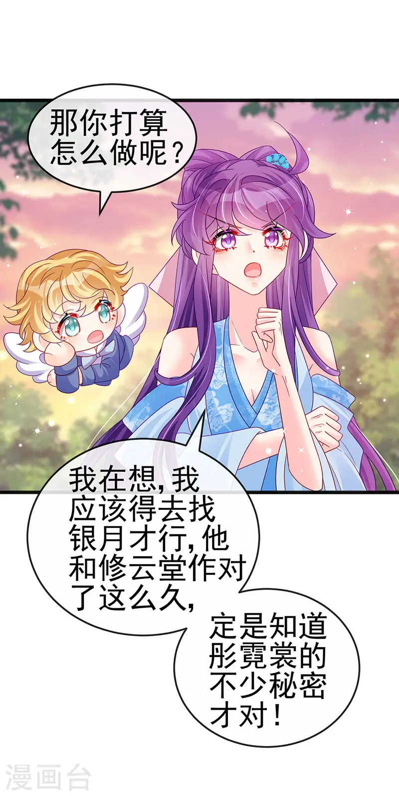 第116话 打贱女&色气会晤 第20页