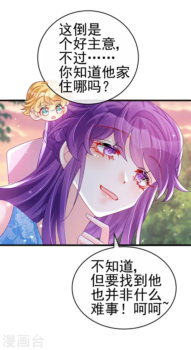 第116话 打贱女&色气会晤 第21页