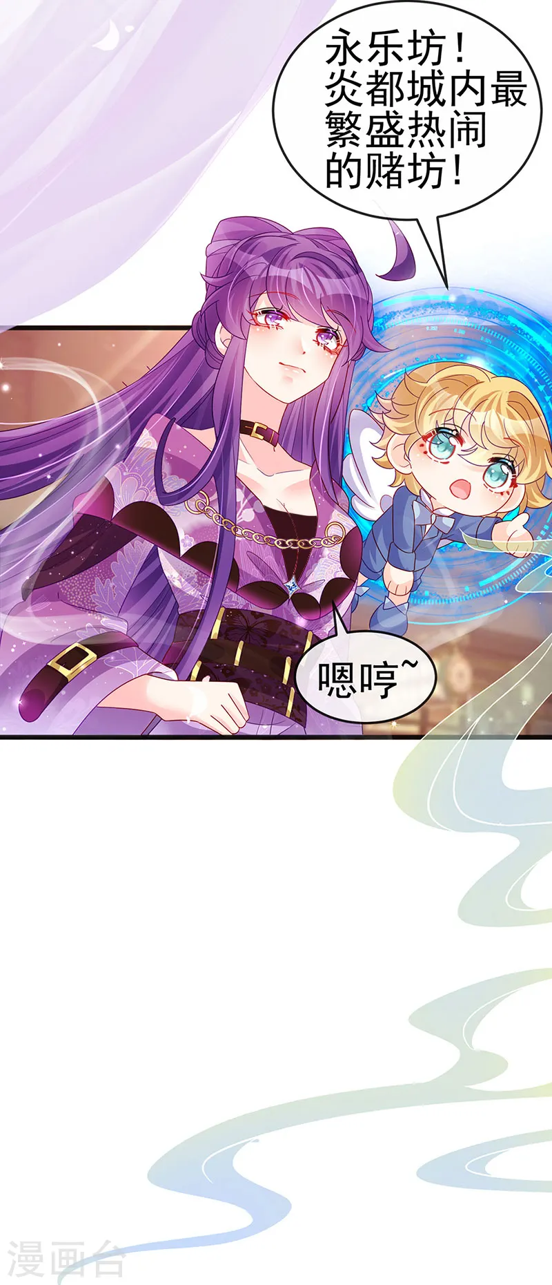 第116话 打贱女&色气会晤 第24页