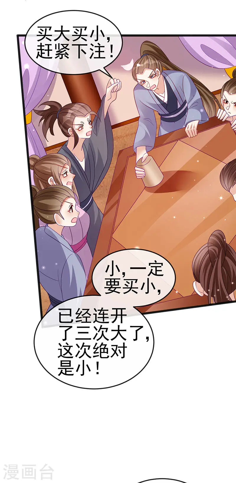 第116话 打贱女&色气会晤 第25页