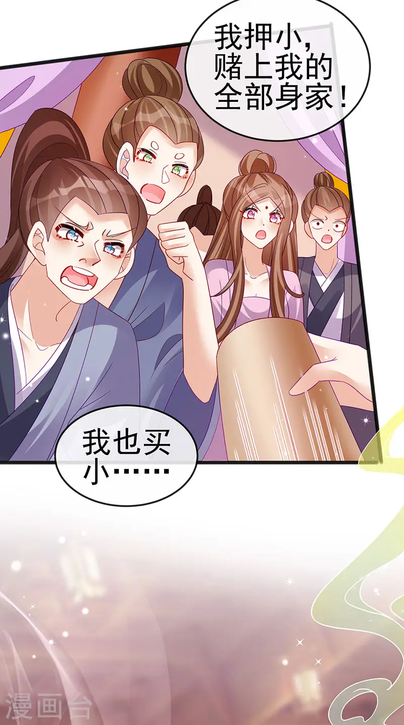 第116话 打贱女&色气会晤 第26页