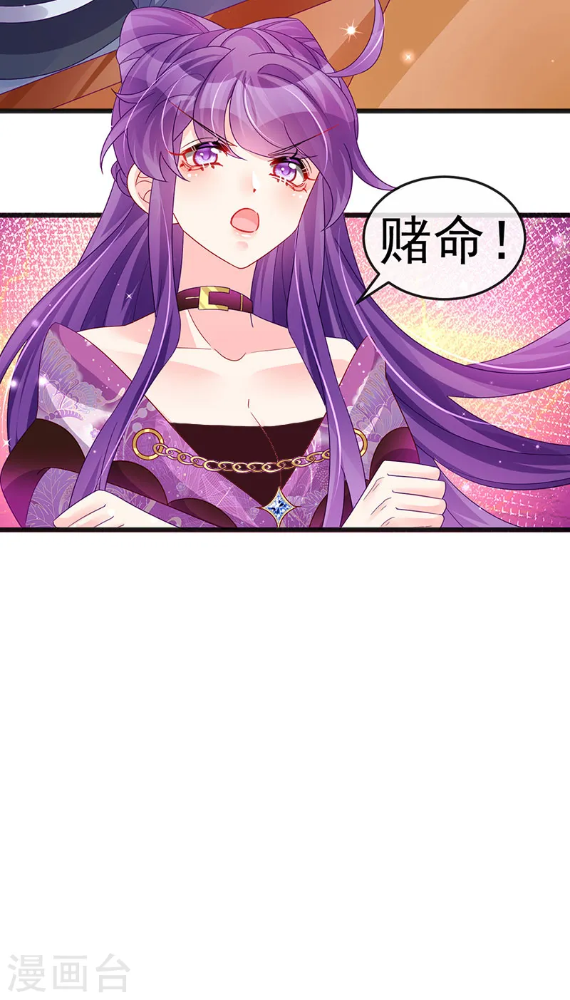 第116话 打贱女&色气会晤 第28页