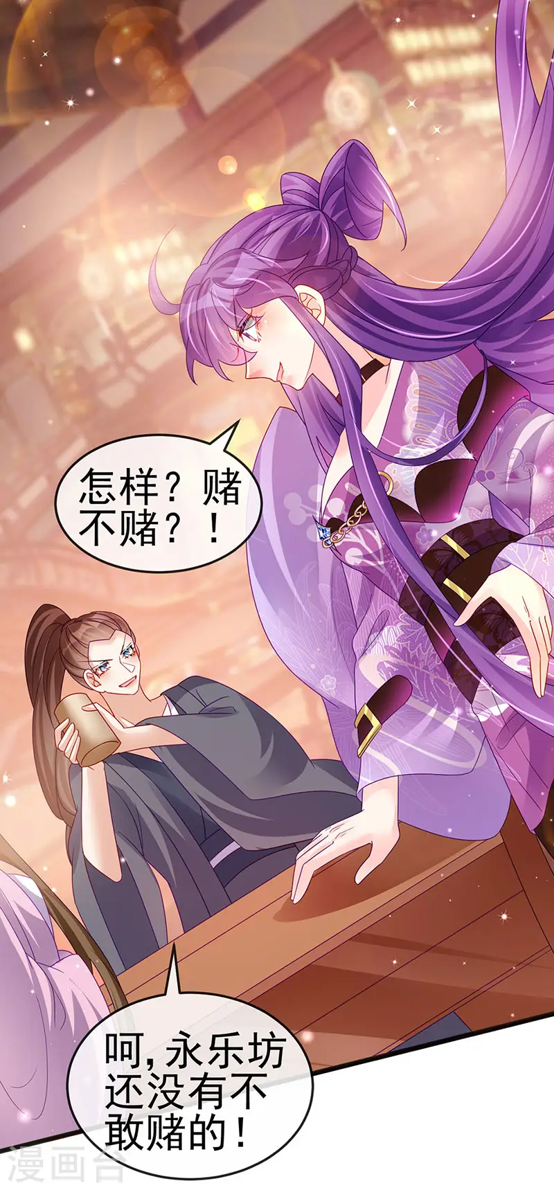 第116话 打贱女&色气会晤 第30页
