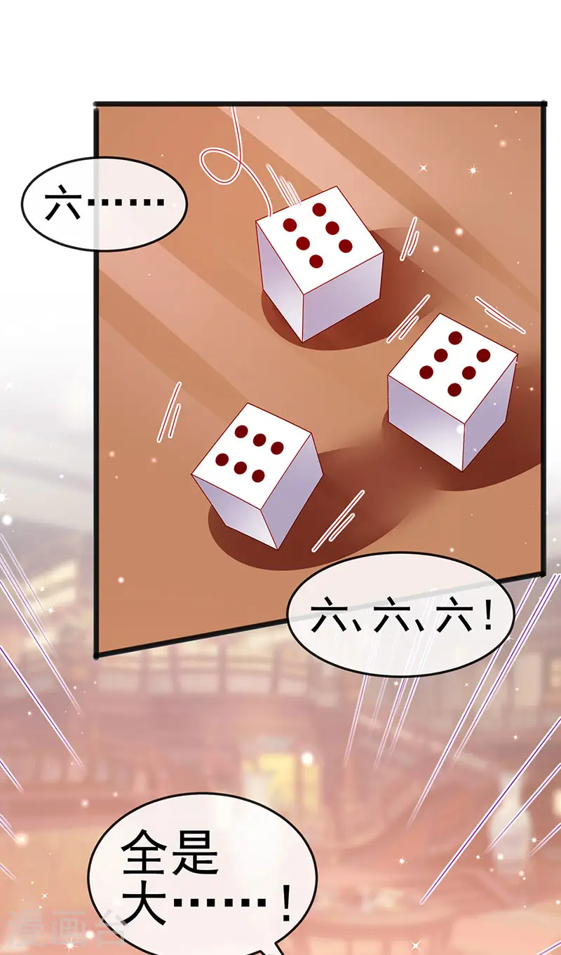 第116话 打贱女&色气会晤 第34页