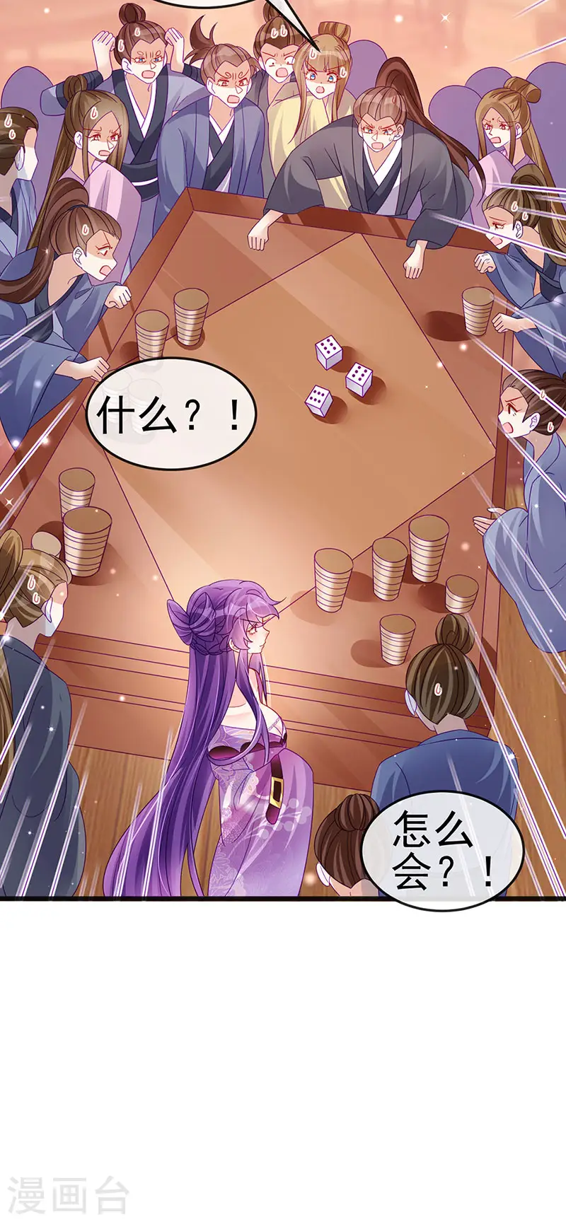 第116话 打贱女&色气会晤 第35页