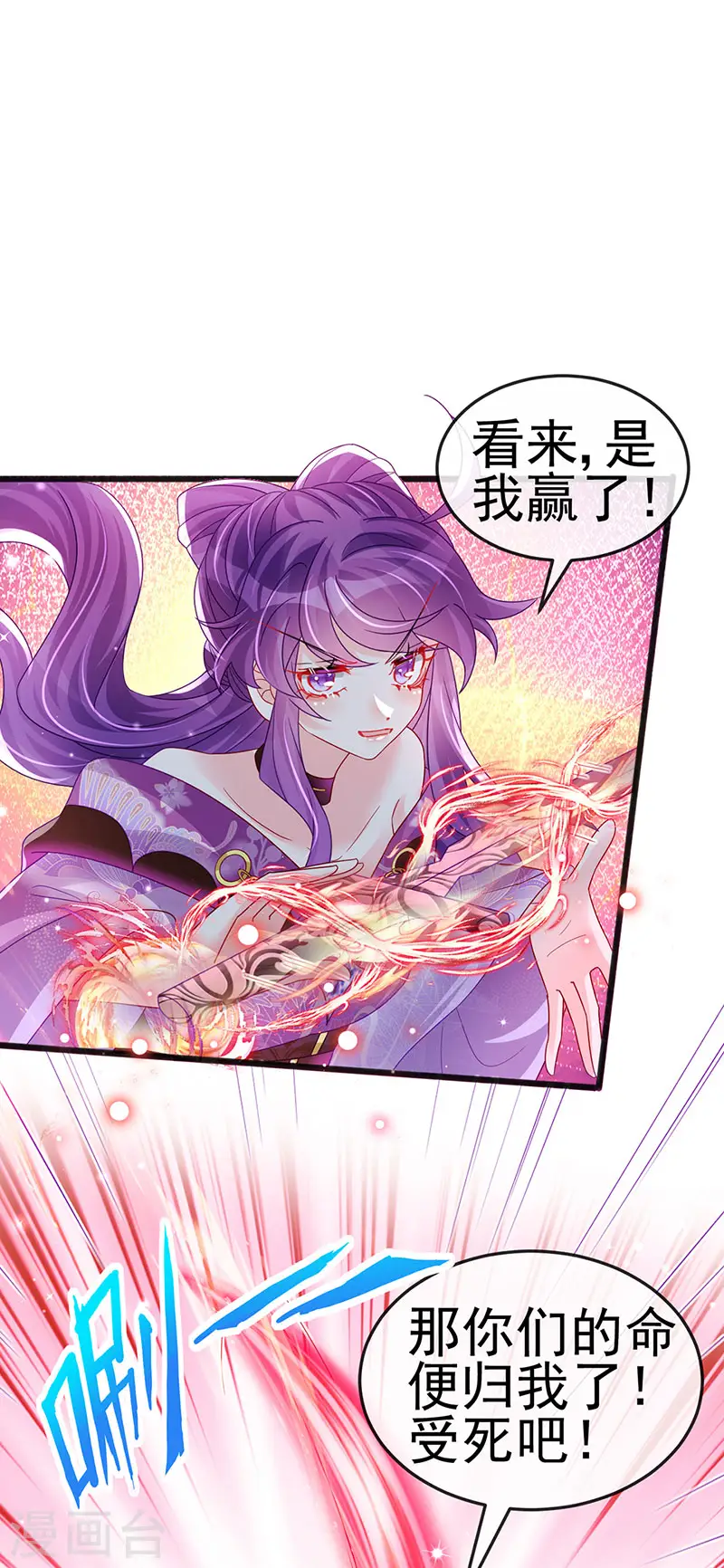 第116话 打贱女&色气会晤 第36页