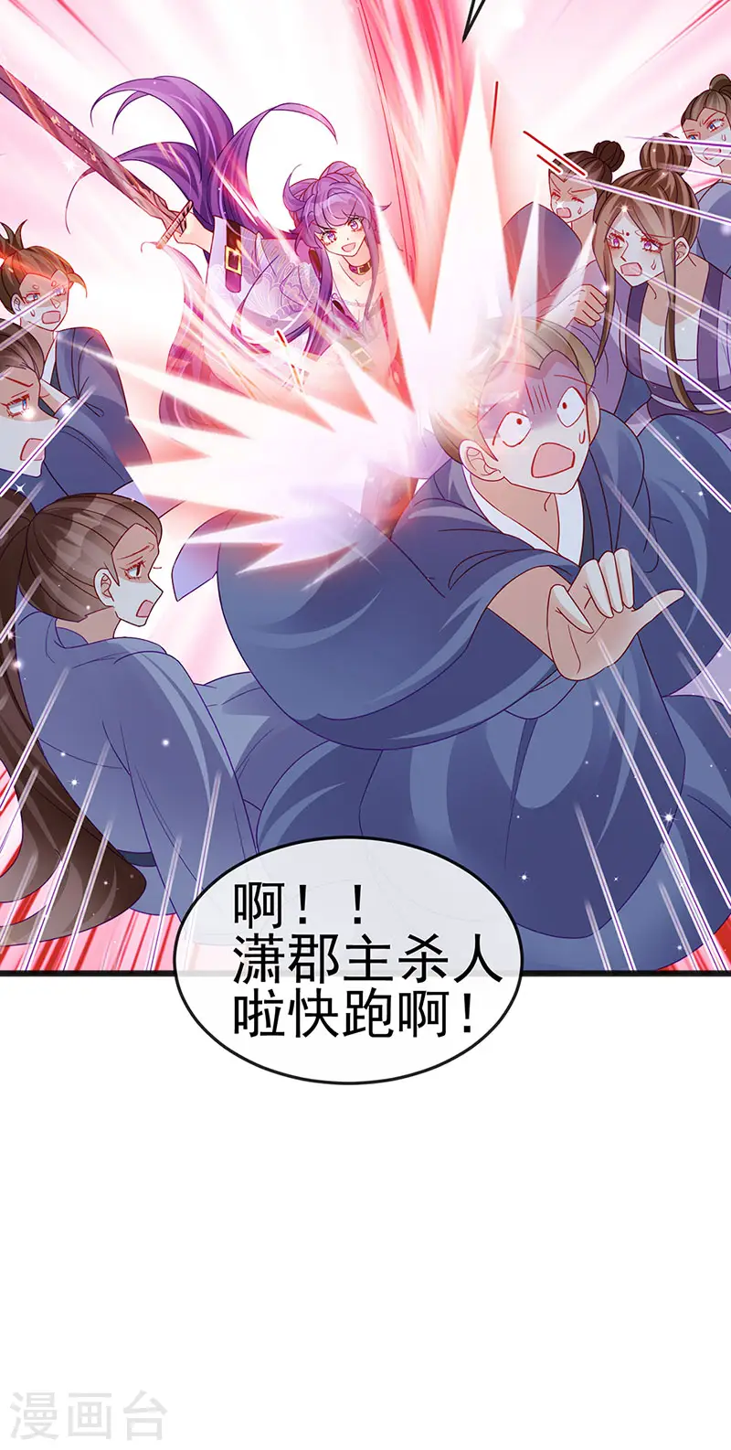 第116话 打贱女&色气会晤 第37页