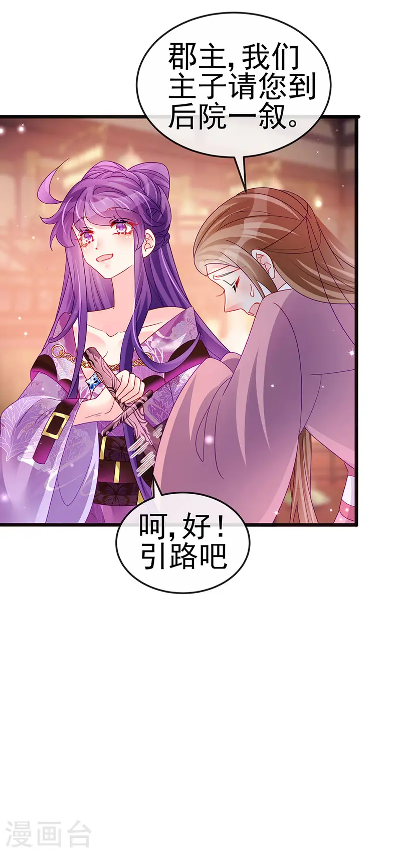第116话 打贱女&色气会晤 第39页