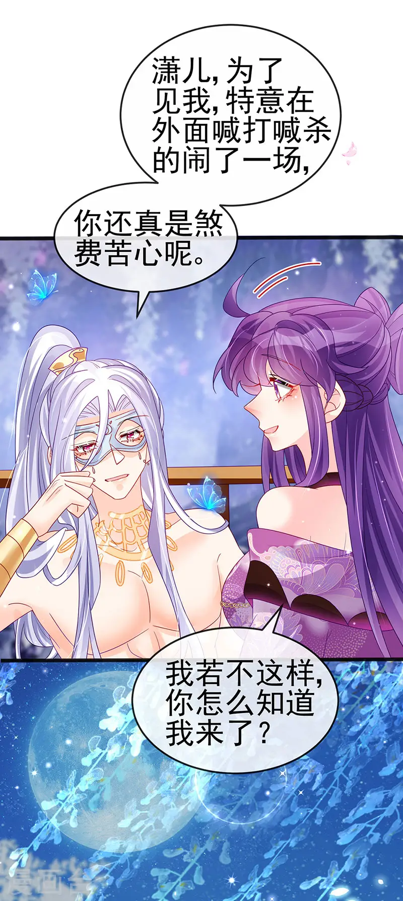 第116话 打贱女&色气会晤 第42页
