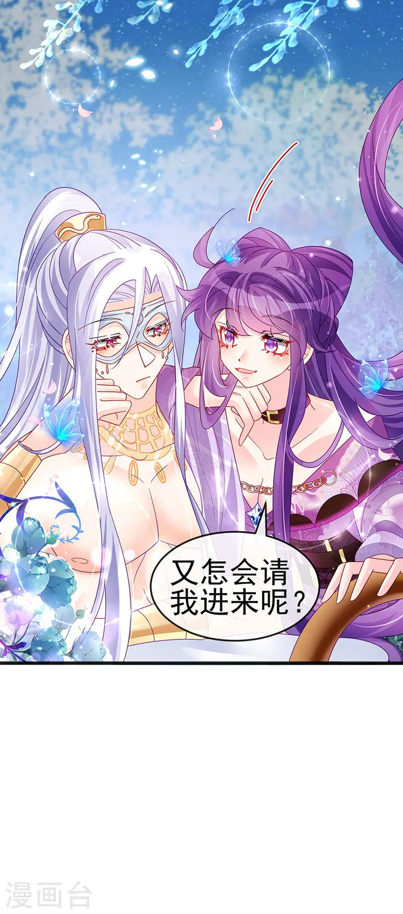第116话 打贱女&色气会晤 第43页