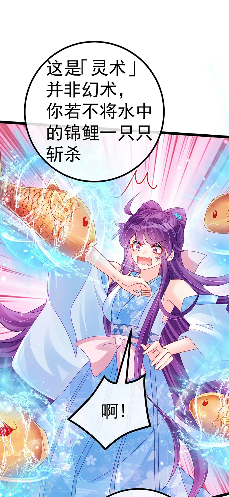 第115话 亮出大宝贝&拿捏！ 第4页