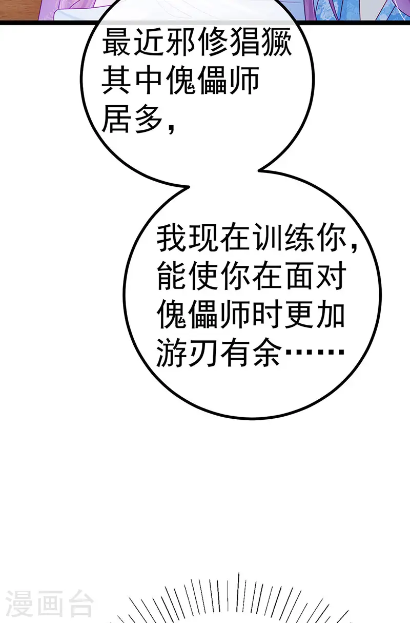 第115话 亮出大宝贝&拿捏！ 第12页