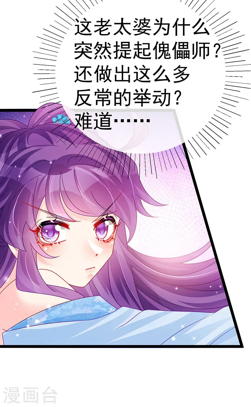 第115话 亮出大宝贝&拿捏！ 第13页