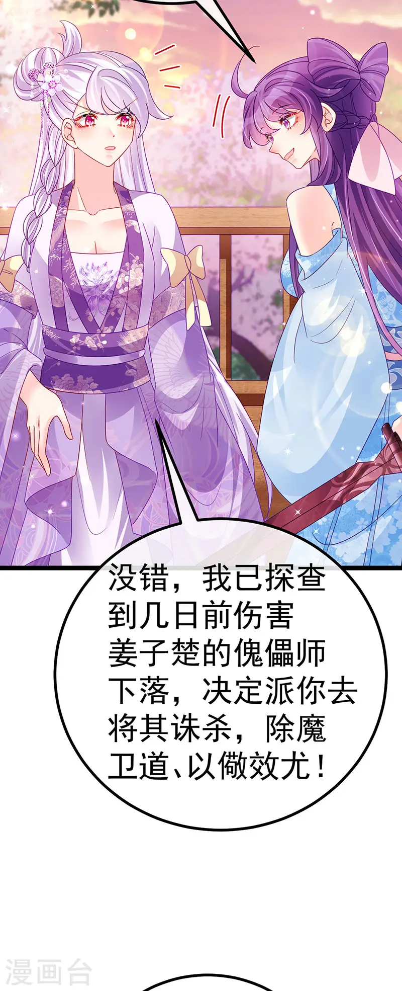 第115话 亮出大宝贝&拿捏！ 第18页