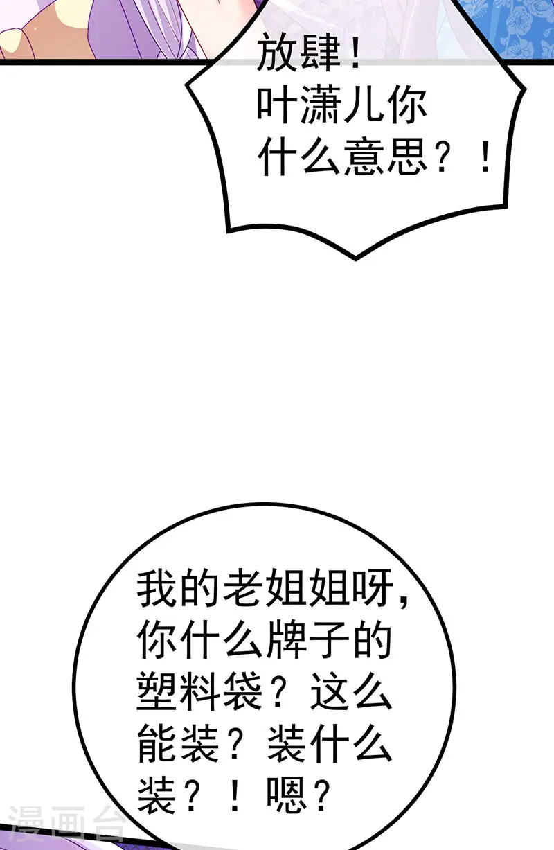 第115话 亮出大宝贝&拿捏！ 第20页