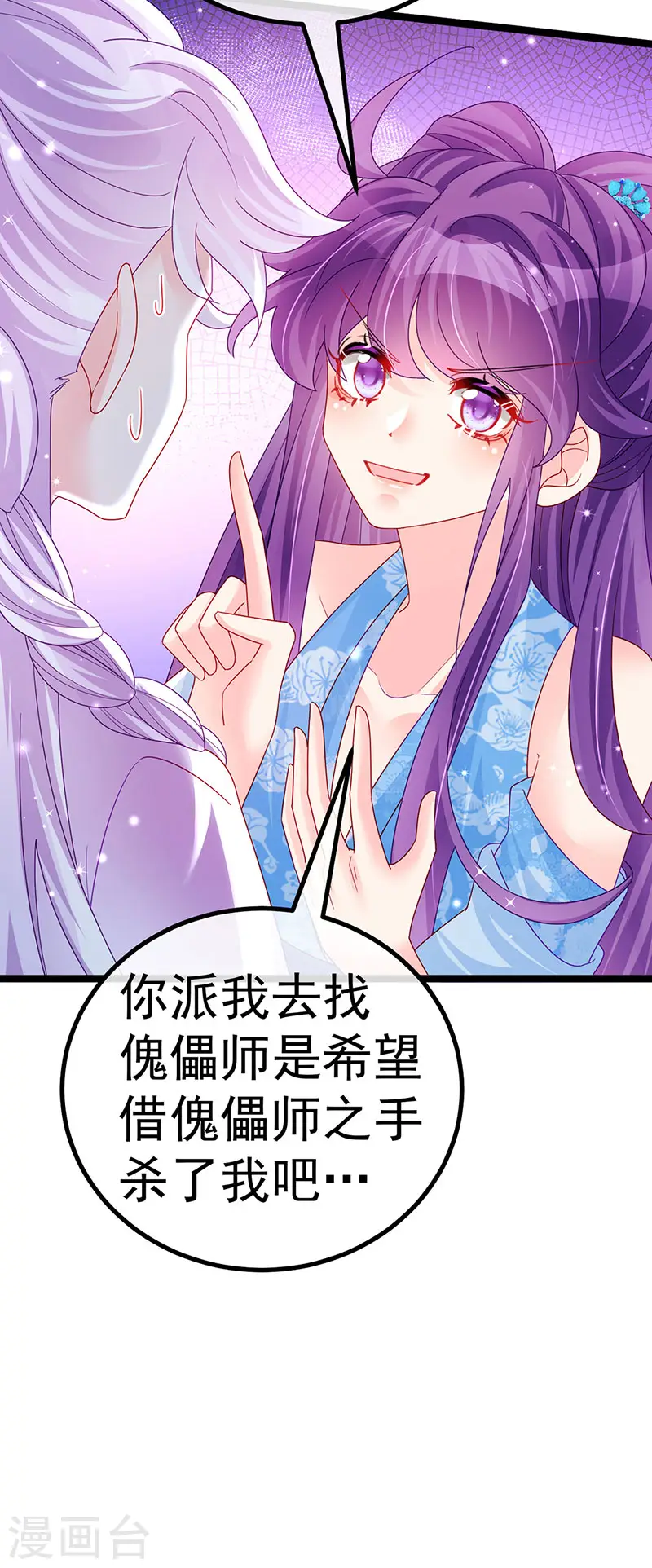 第115话 亮出大宝贝&拿捏！ 第21页