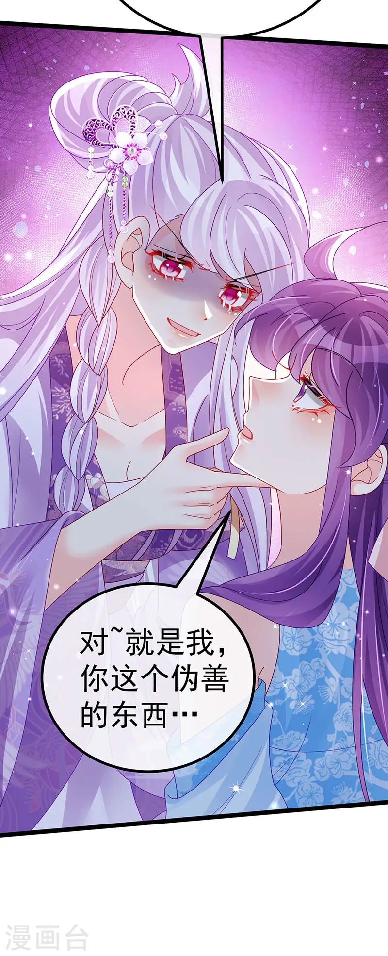 第115话 亮出大宝贝&拿捏！ 第23页