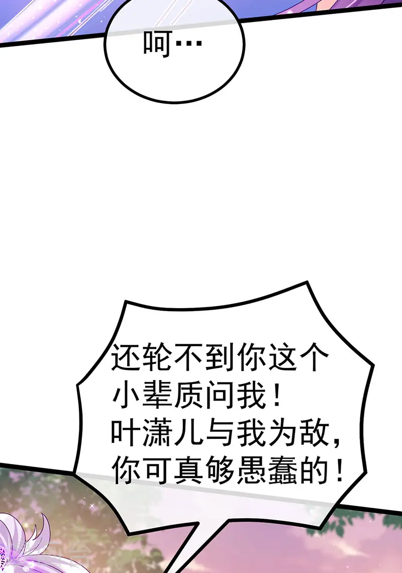 第115话 亮出大宝贝&拿捏！ 第25页