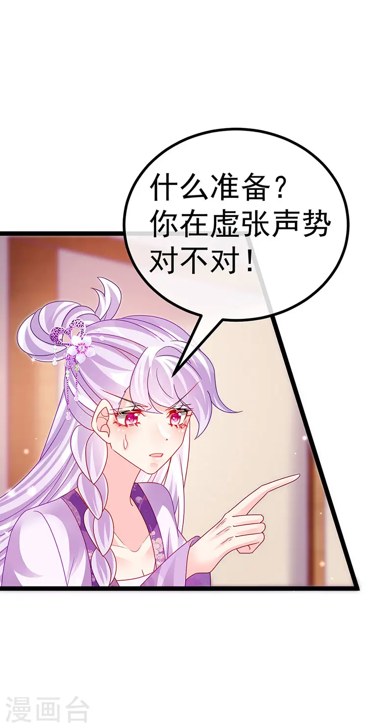 第115话 亮出大宝贝&拿捏！ 第29页