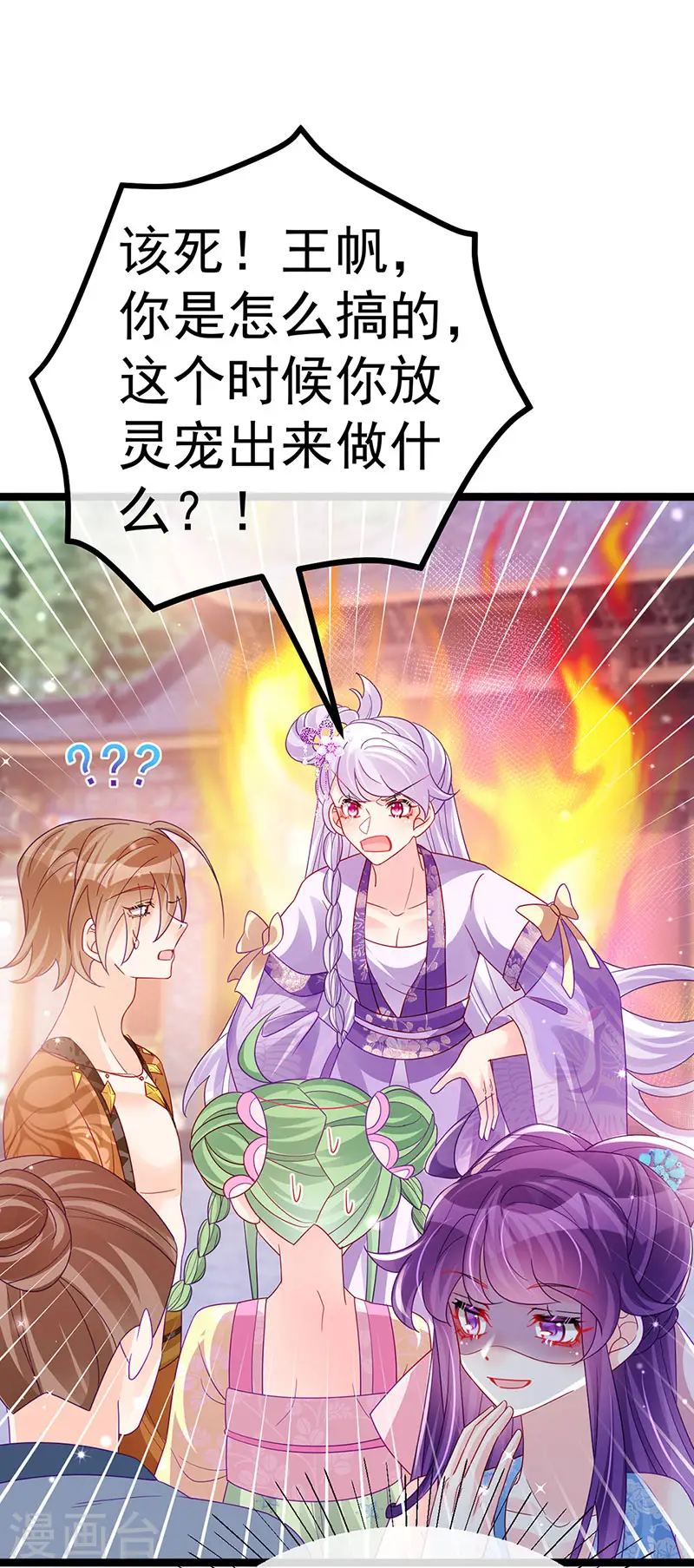 第114话 师兄带我练级&选美 第3页
