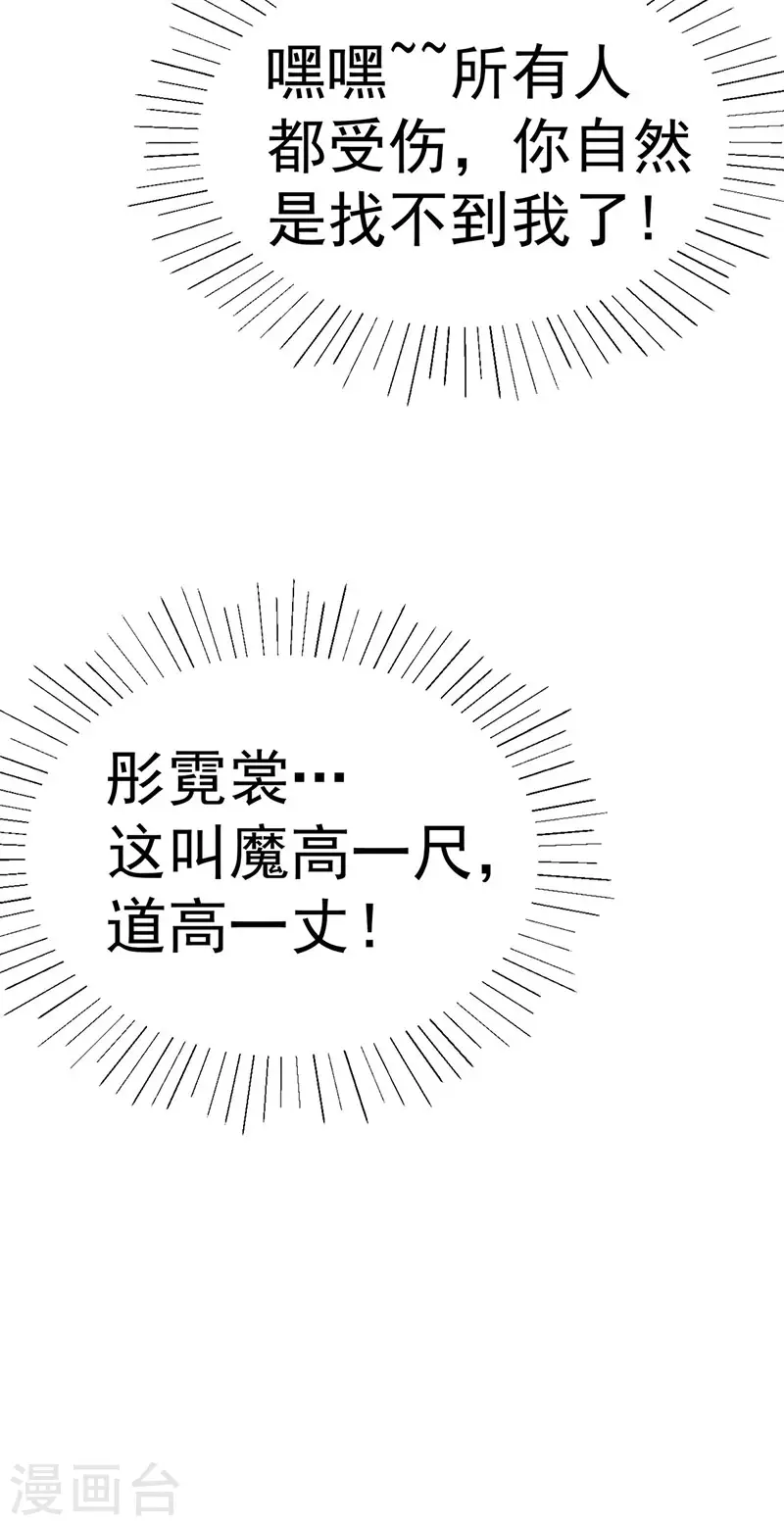 第114话 师兄带我练级&选美 第4页