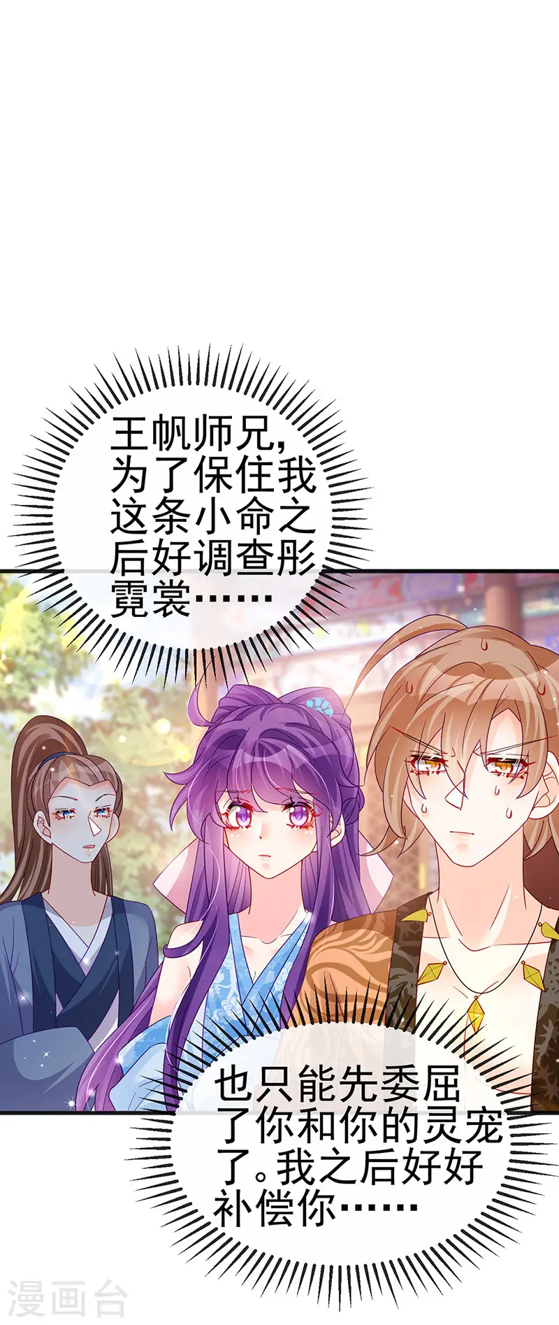 第114话 师兄带我练级&选美 第5页