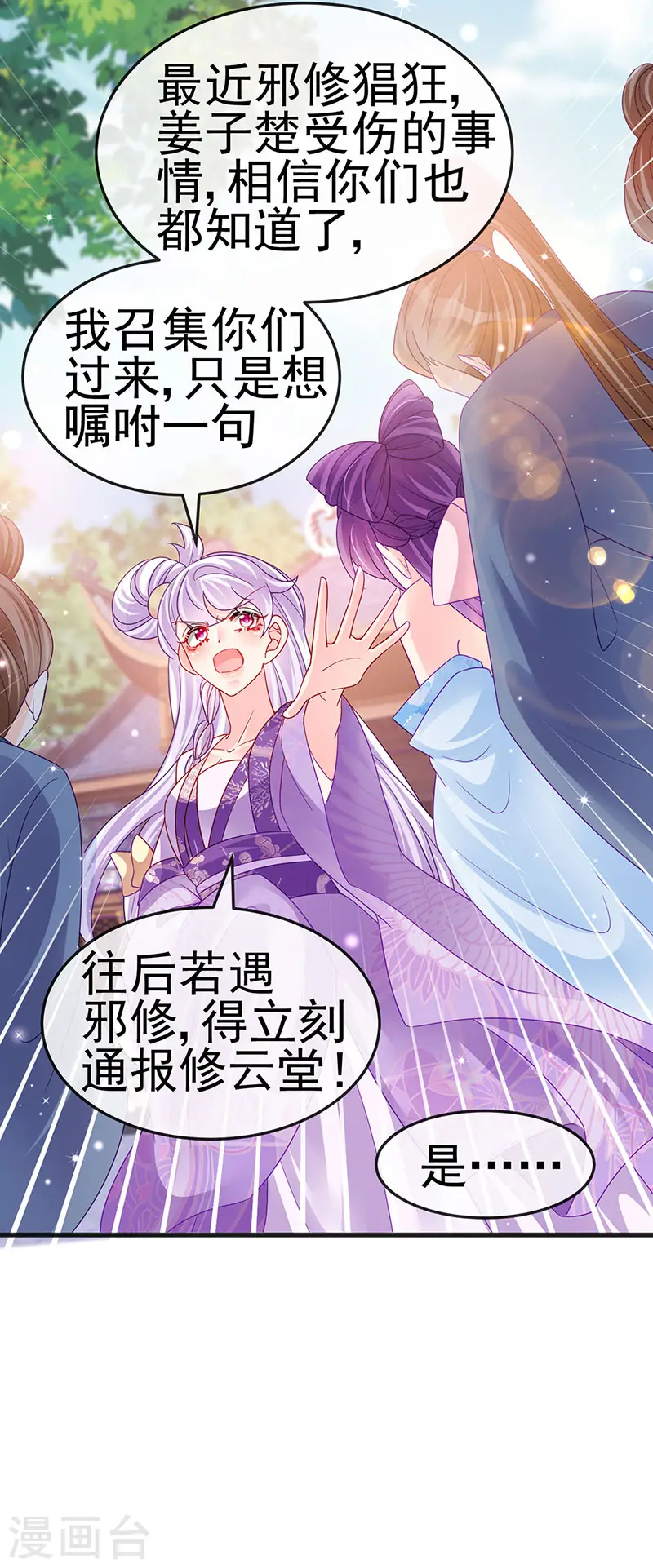第114话 师兄带我练级&选美 第7页