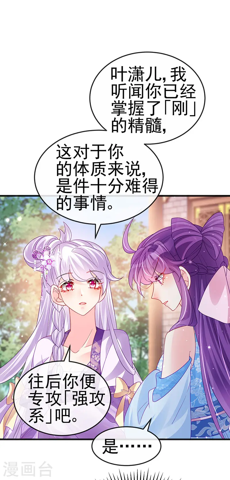 第114话 师兄带我练级&选美 第9页