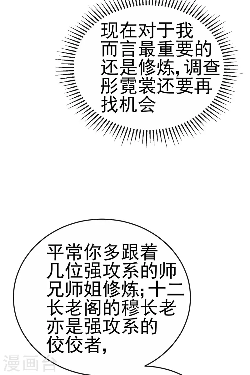 第114话 师兄带我练级&选美 第10页