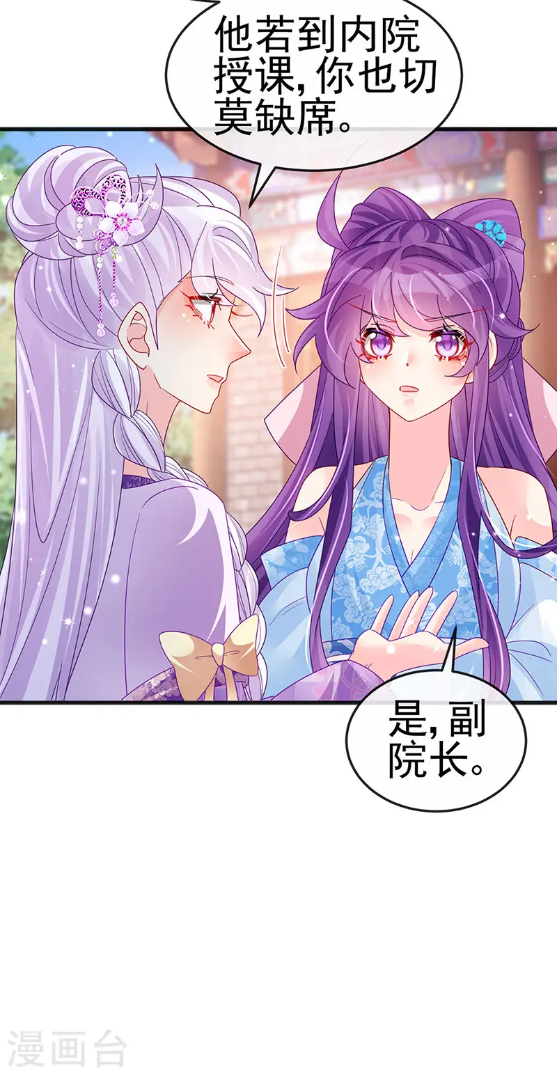 第114话 师兄带我练级&选美 第11页