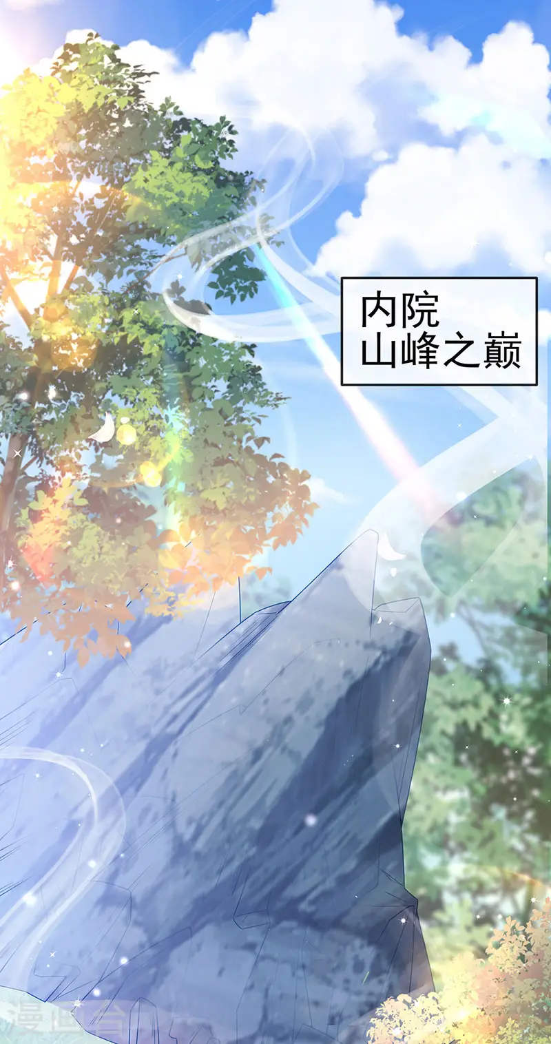 第114话 师兄带我练级&选美 第12页