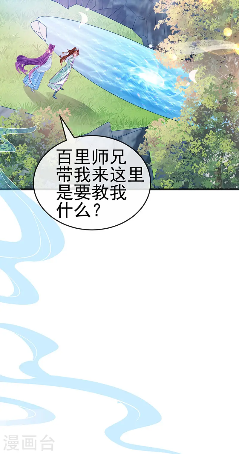 第114话 师兄带我练级&选美 第13页