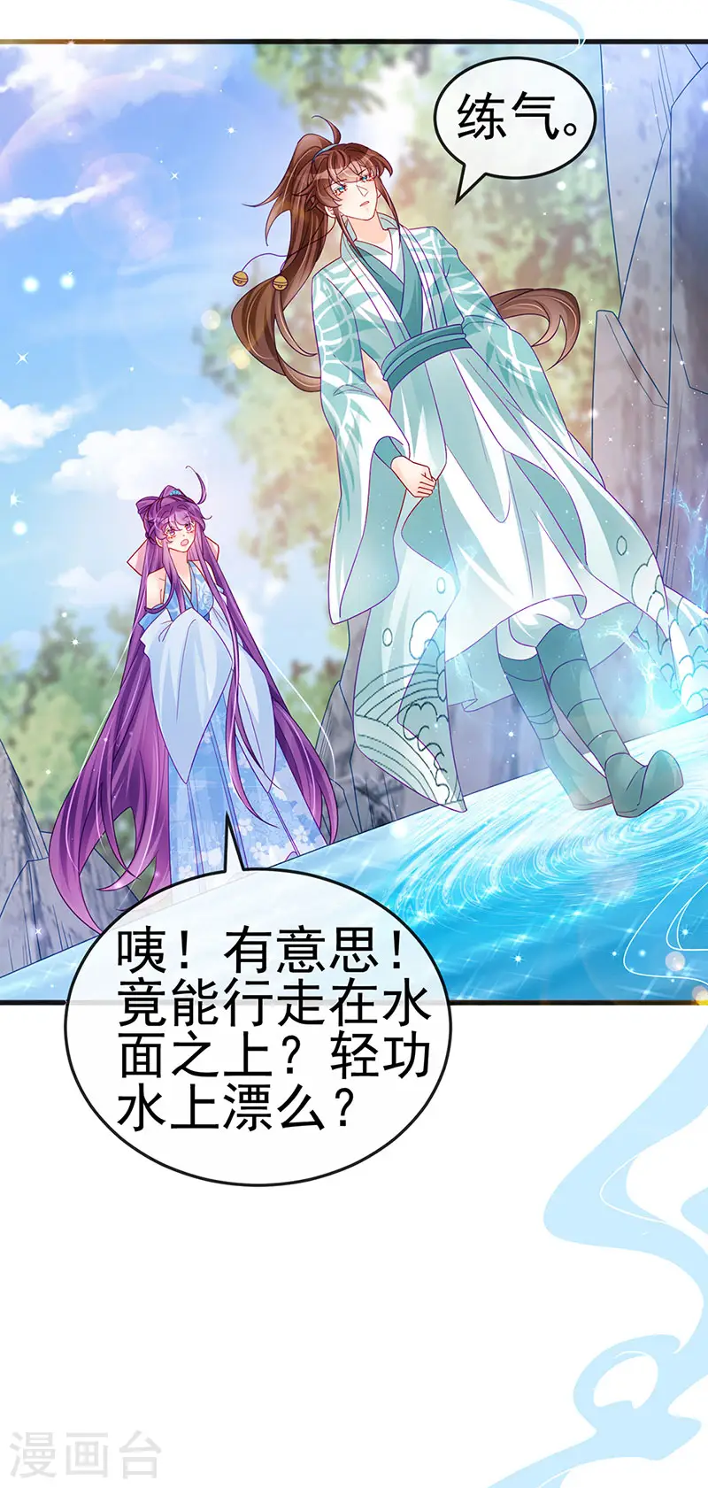 第114话 师兄带我练级&选美 第14页