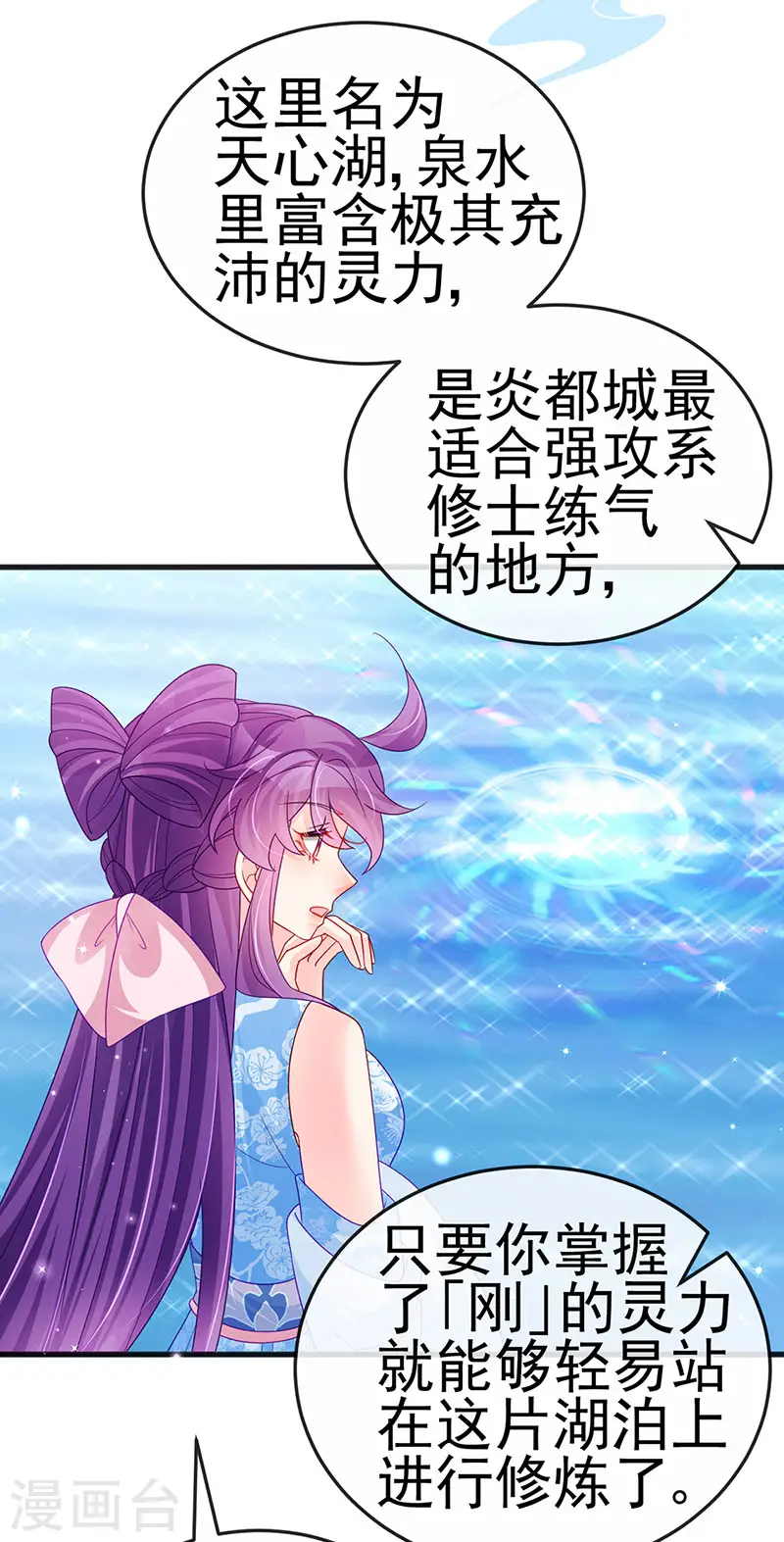 第114话 师兄带我练级&选美 第15页