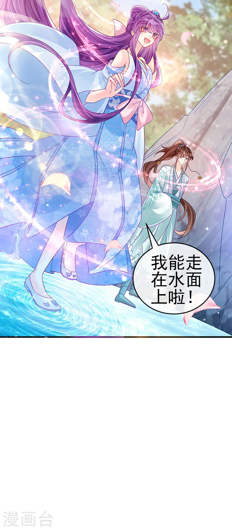 第114话 师兄带我练级&选美 第17页