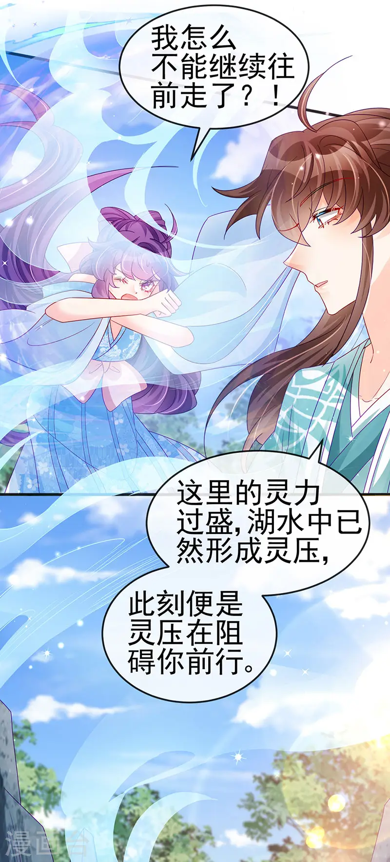 第114话 师兄带我练级&选美 第19页