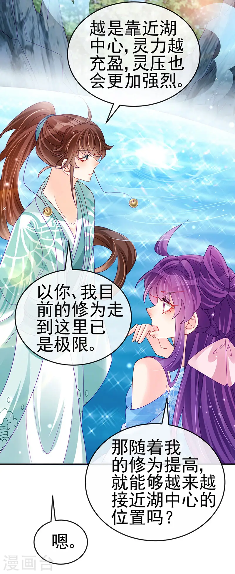 第114话 师兄带我练级&选美 第20页