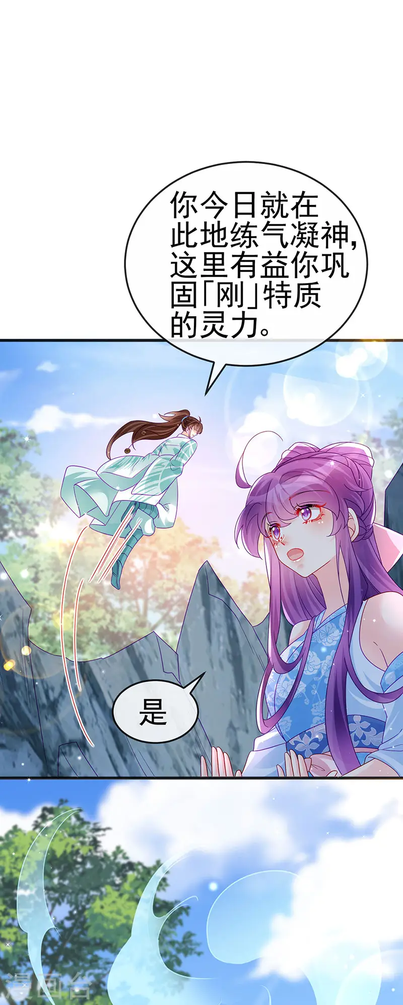第114话 师兄带我练级&选美 第21页
