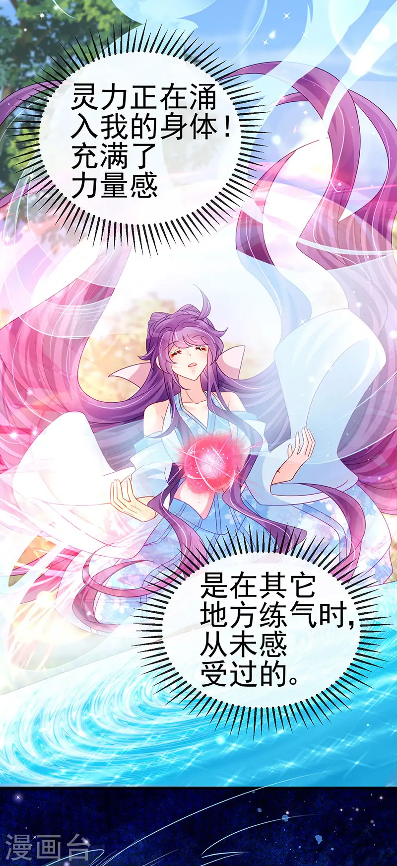 第114话 师兄带我练级&选美 第22页