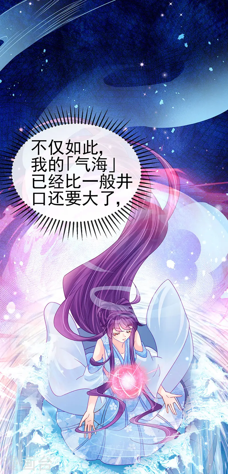 第114话 师兄带我练级&选美 第23页