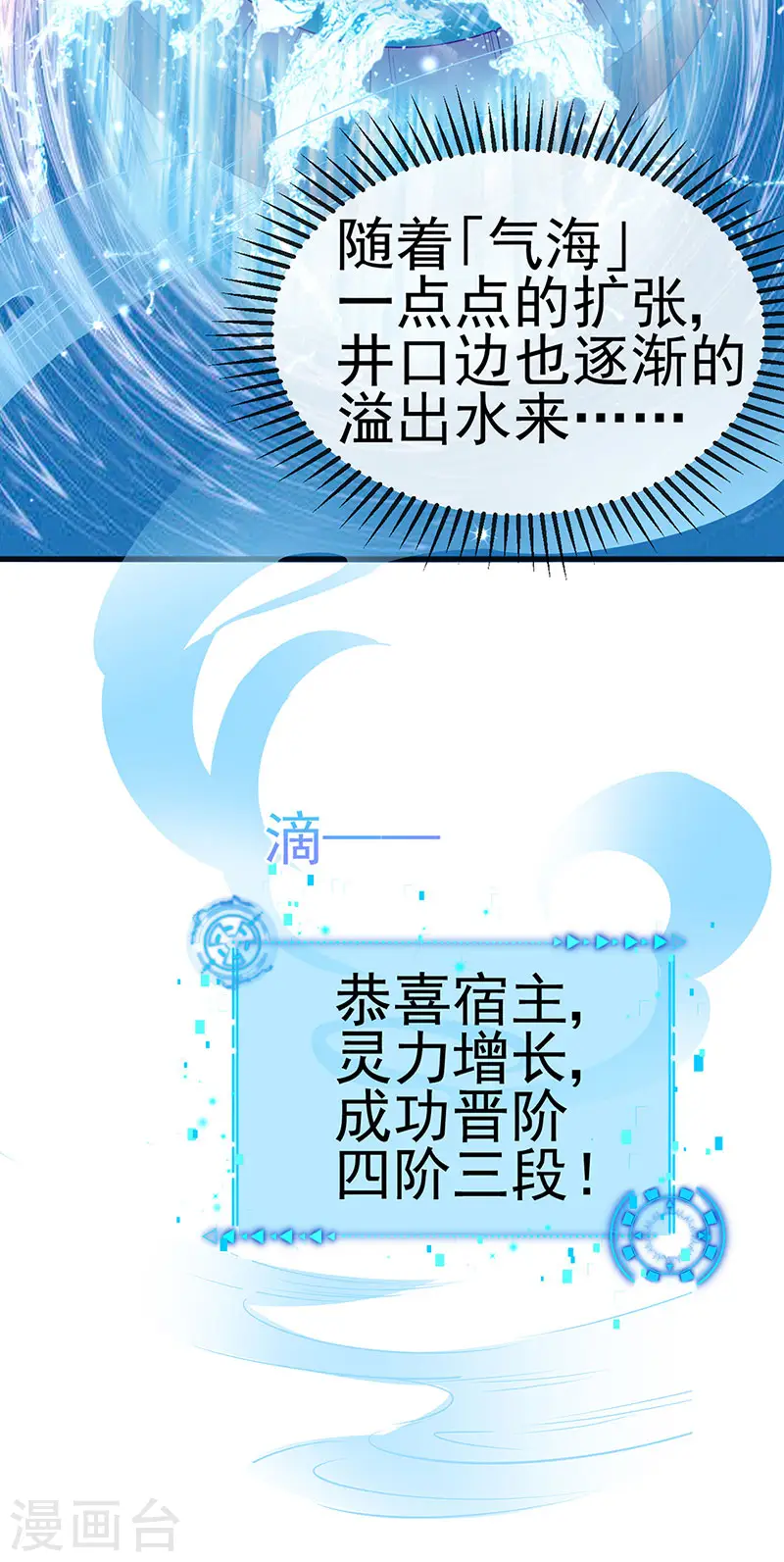 第114话 师兄带我练级&选美 第24页
