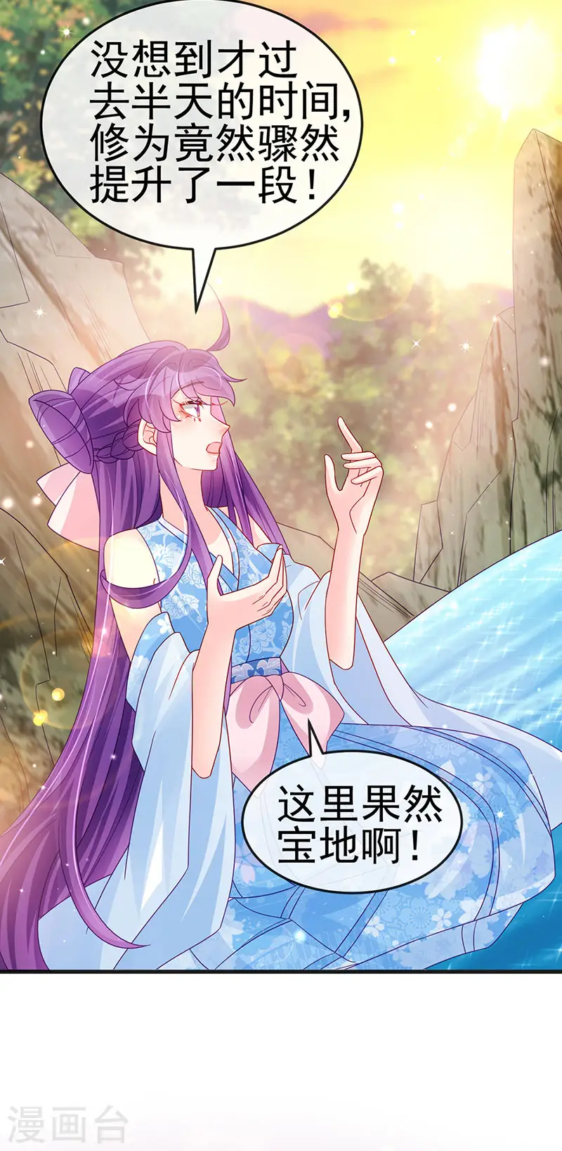 第114话 师兄带我练级&选美 第26页