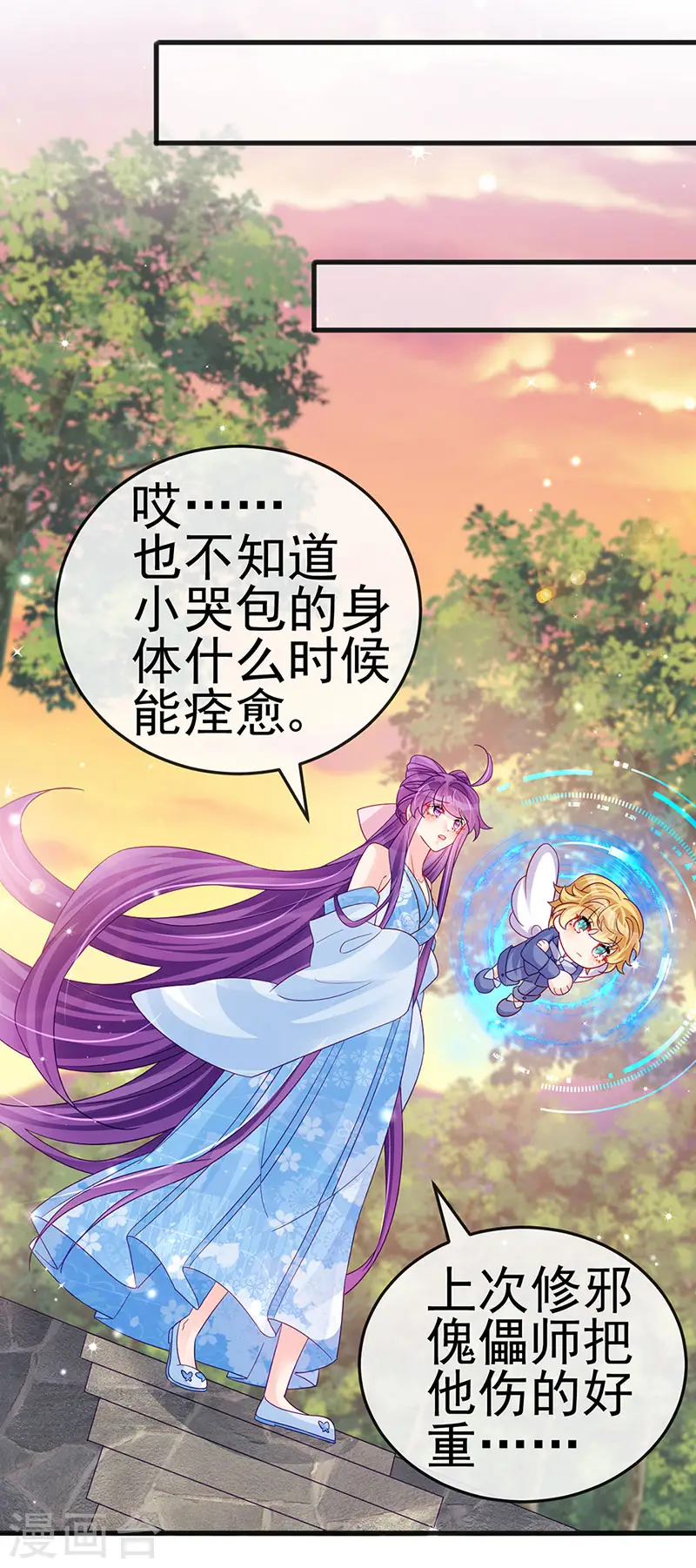 第114话 师兄带我练级&选美 第27页