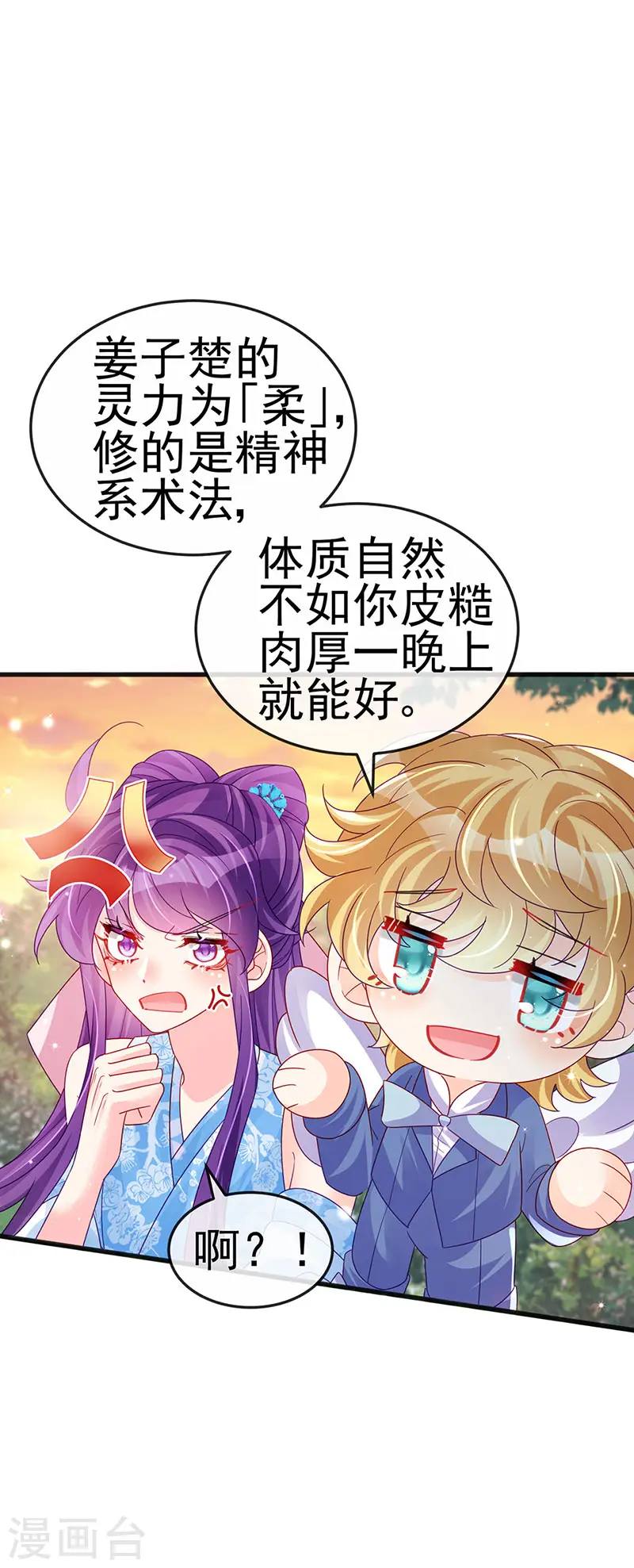 第114话 师兄带我练级&选美 第28页