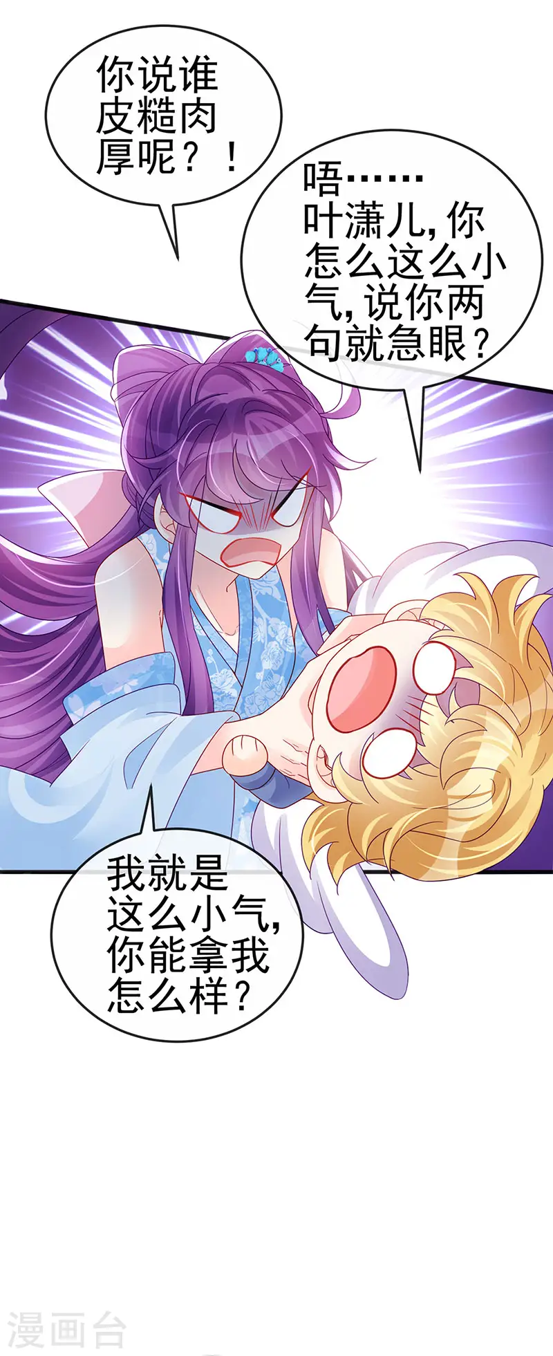 第114话 师兄带我练级&选美 第29页