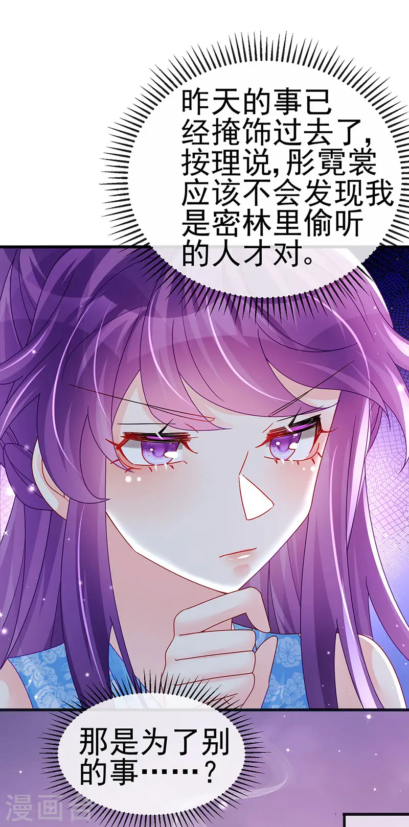 第114话 师兄带我练级&选美 第31页