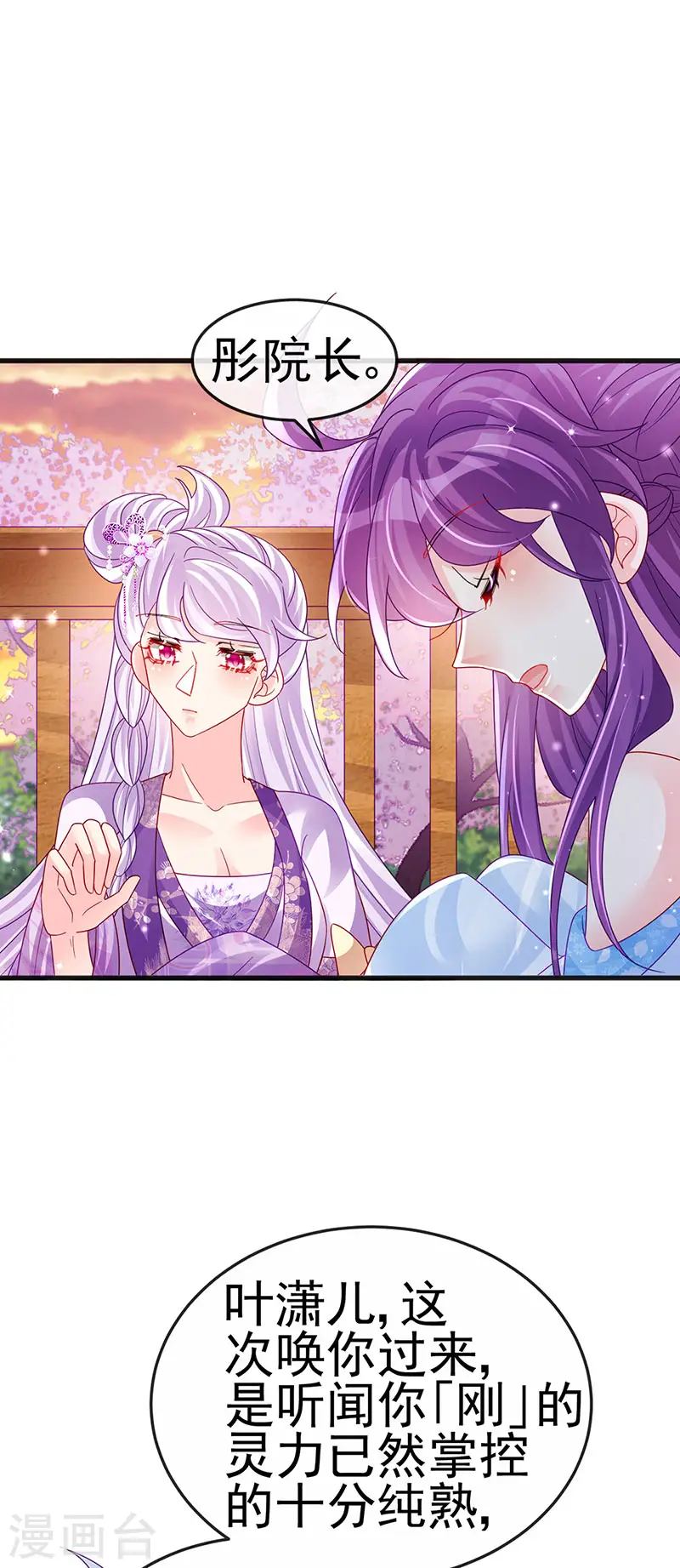 第114话 师兄带我练级&选美 第34页