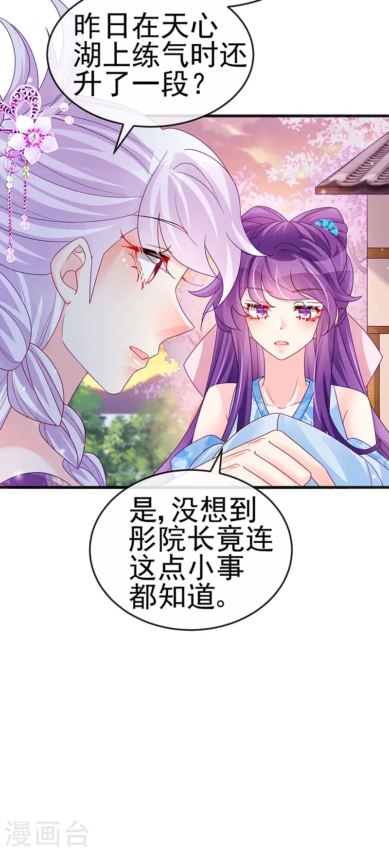 第114话 师兄带我练级&选美 第35页