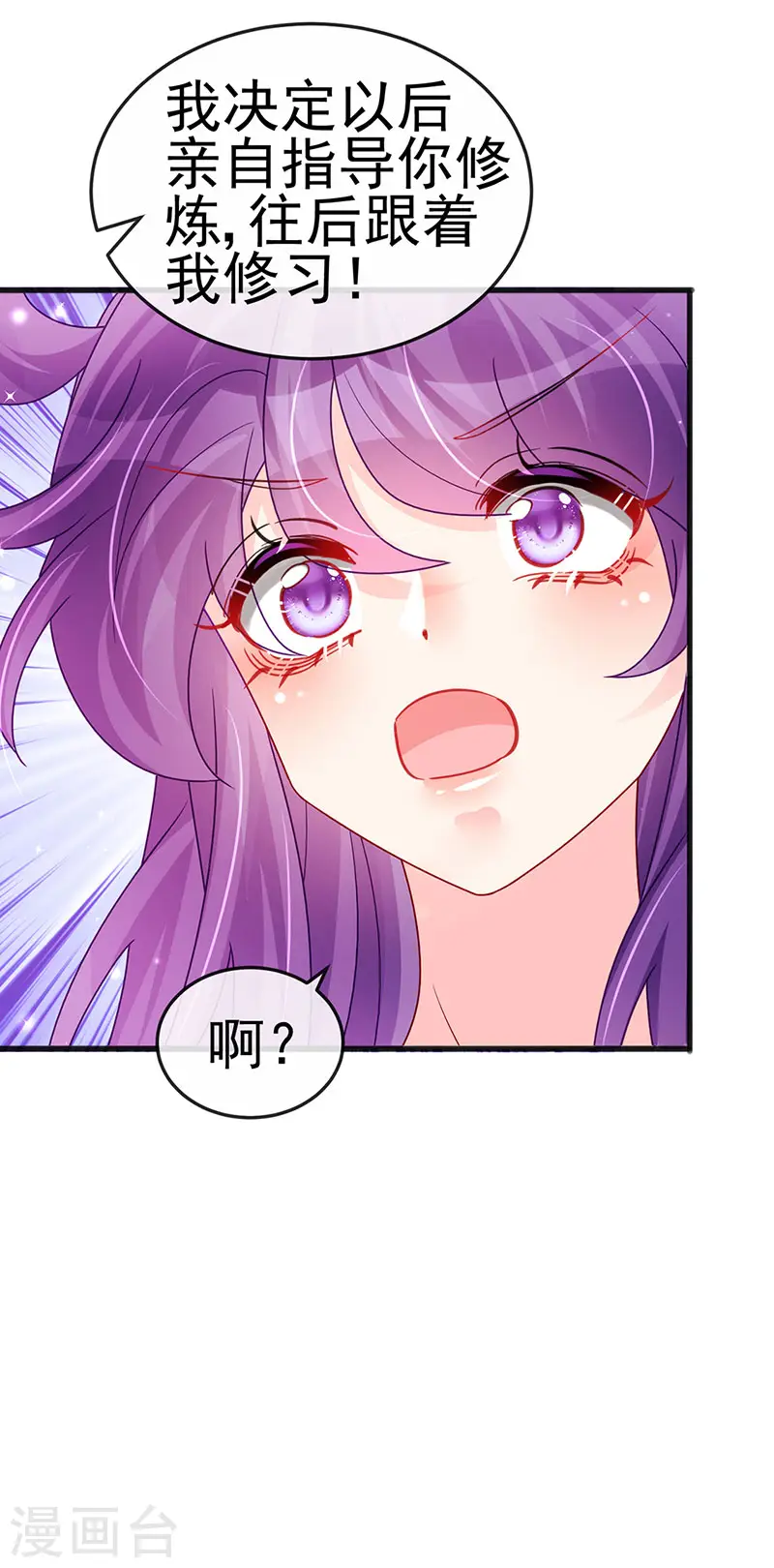 第114话 师兄带我练级&选美 第36页